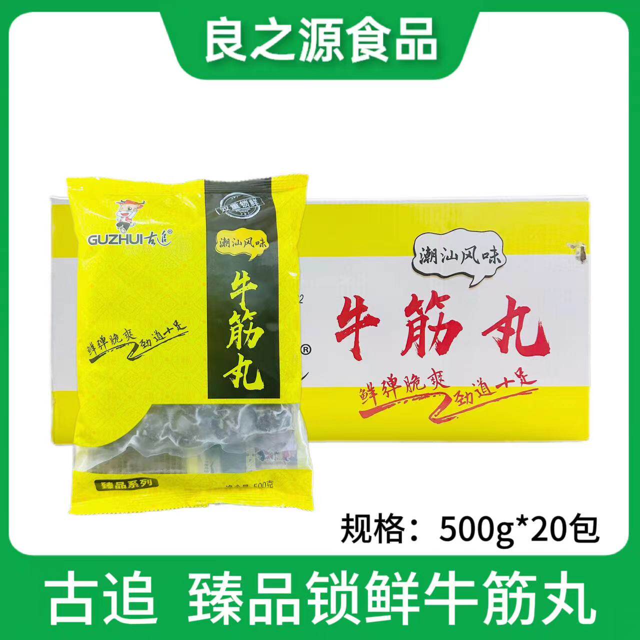 古追臻品锁鲜牛筋丸牛肉丸关东煮