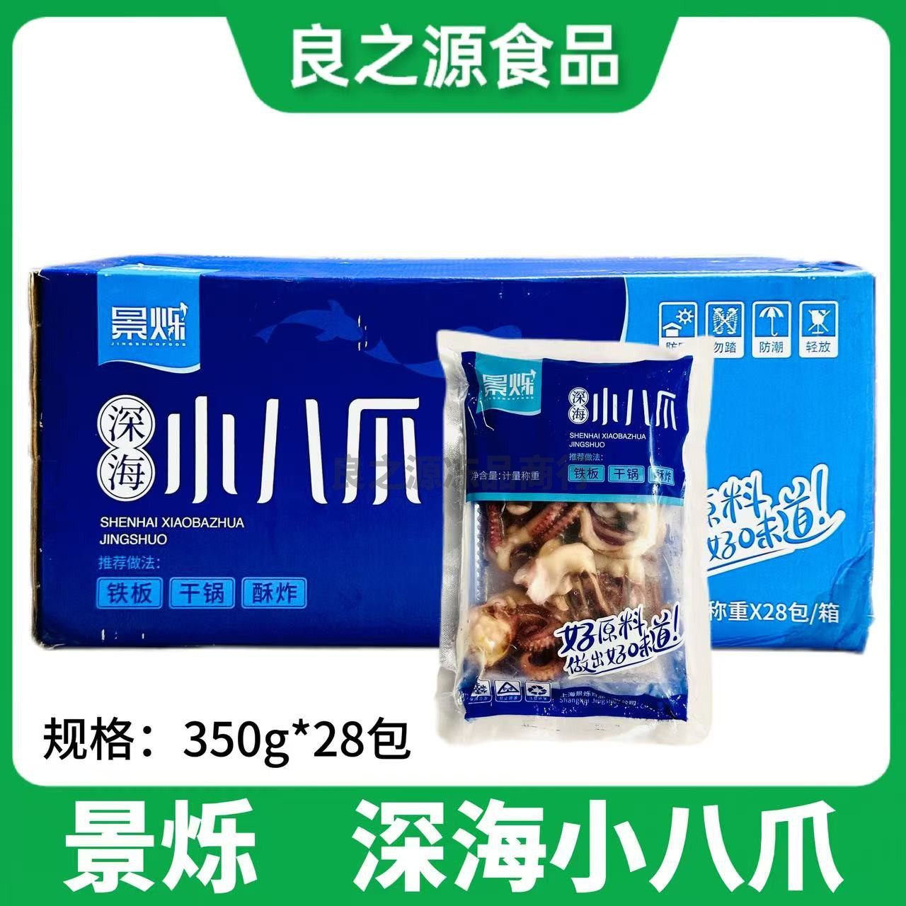 景烁深海小八爪鱿鱼须海鲜食材