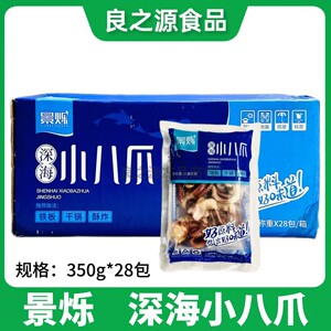 景烁深海小八爪鱿鱼须海鲜食材