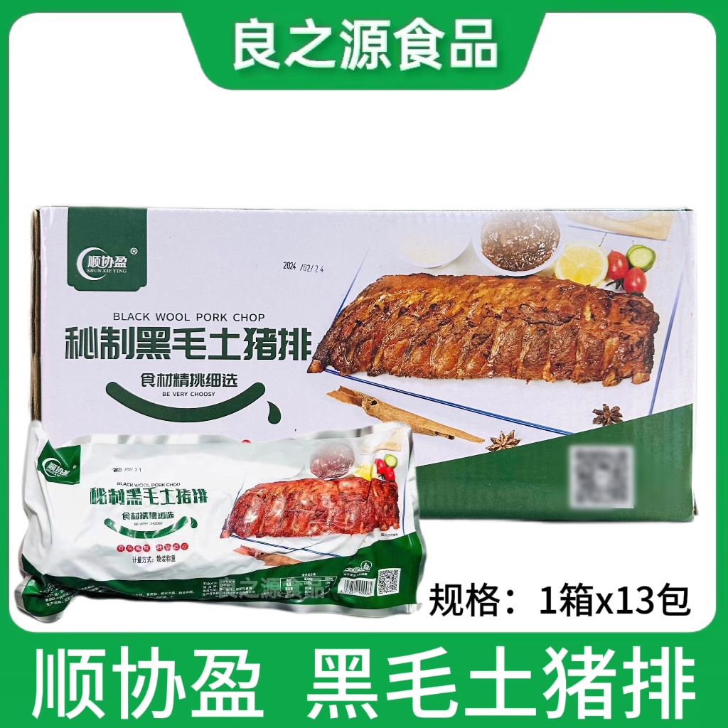 顺协盈黑毛土猪排猪肋排寸排