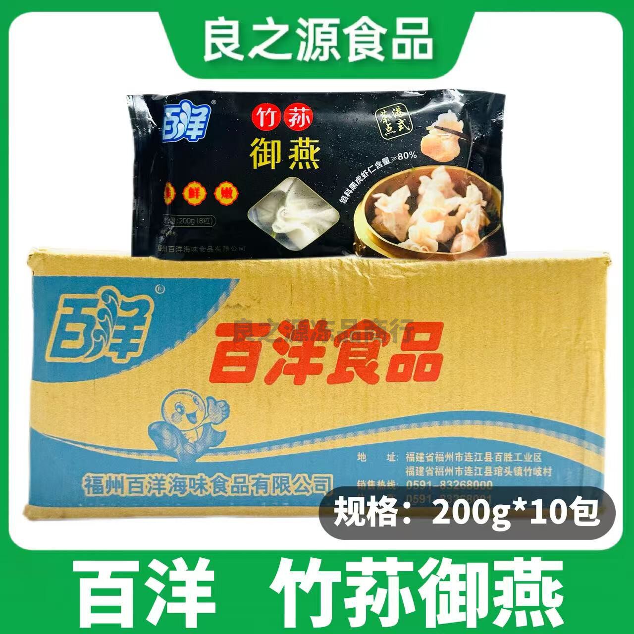 百洋竹荪御燕200g*10包鲜虾肉燕竹荪福袋火锅早餐预制菜餐厅商用