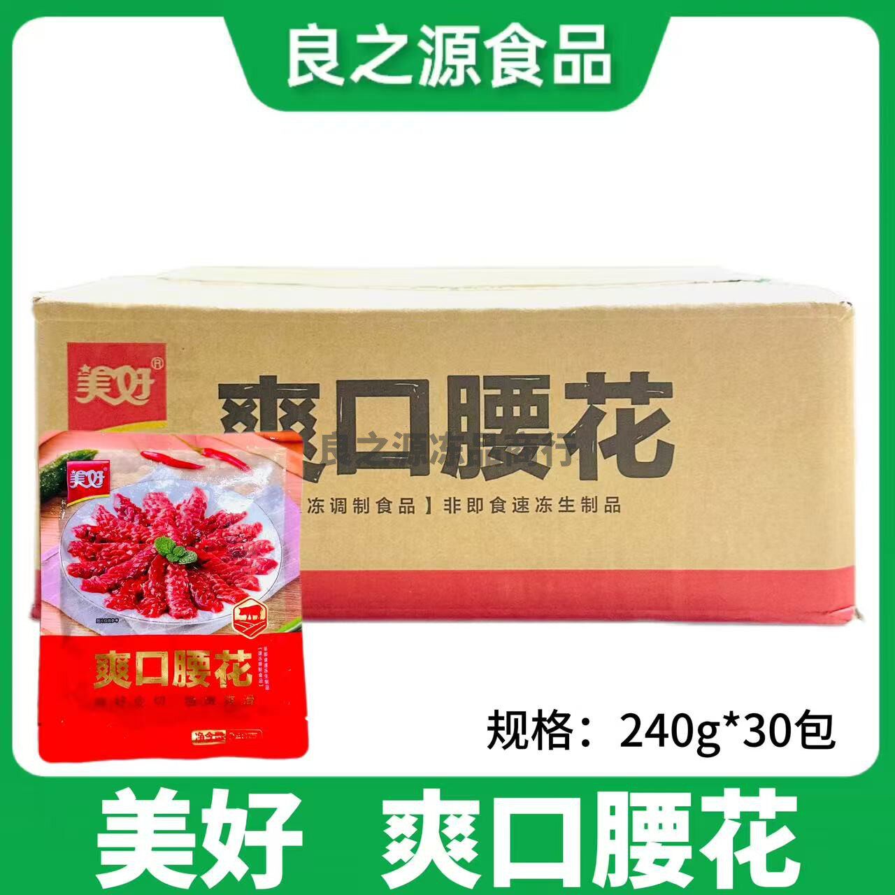 美好爽口腰花半成品食材火锅爆炒猪腰子猪肾预制菜整箱饭店商用