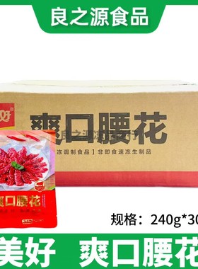 美好爽口腰花半成品食材火锅爆炒猪腰子猪肾预制菜整箱饭店商用