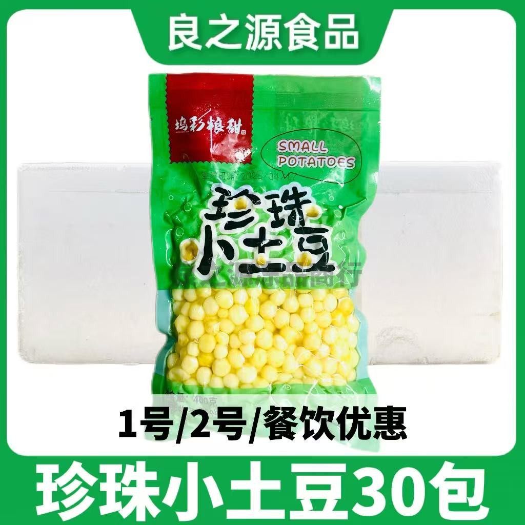 珍珠小土豆400g30包去皮熟制半成品迷你小马铃薯台州特产商用食材