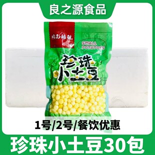 珍珠小土豆400g30包去皮熟制半成品迷你小马铃薯台州特产商用食材