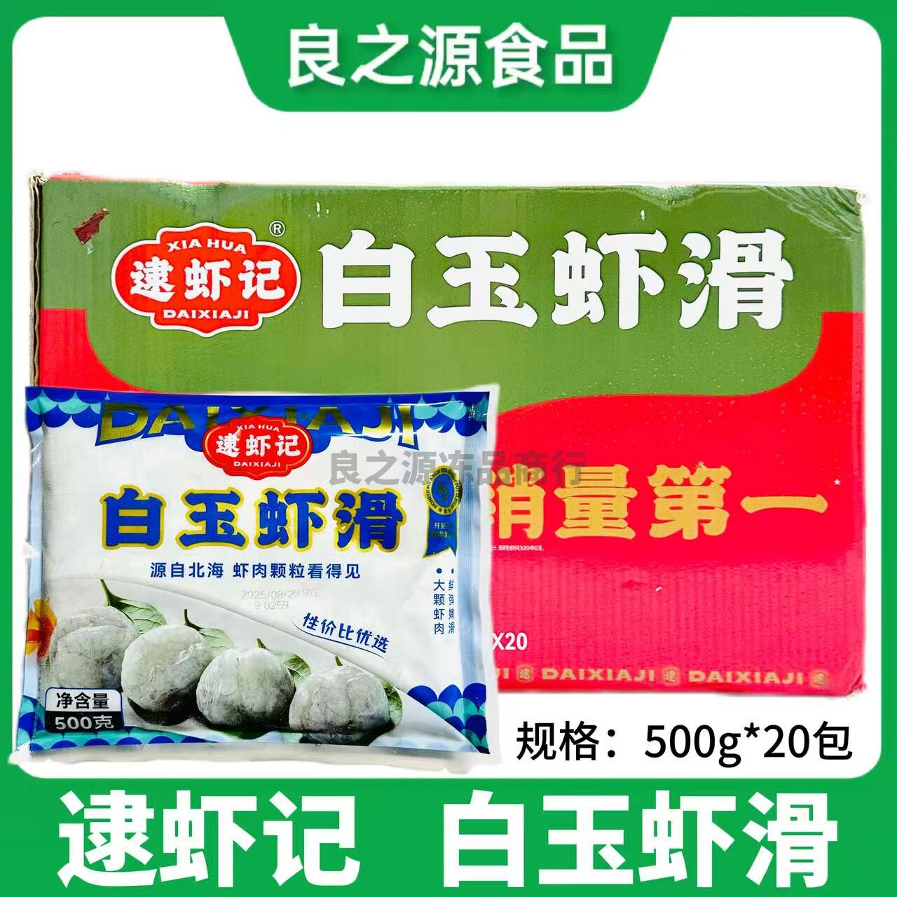 逮虾记白玉虾滑大颗粒虾仁