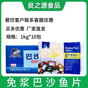 免浆巴沙鱼片冷冻龙利鱼片整箱1kg*10包无刺火锅酸菜鱼半成品商用