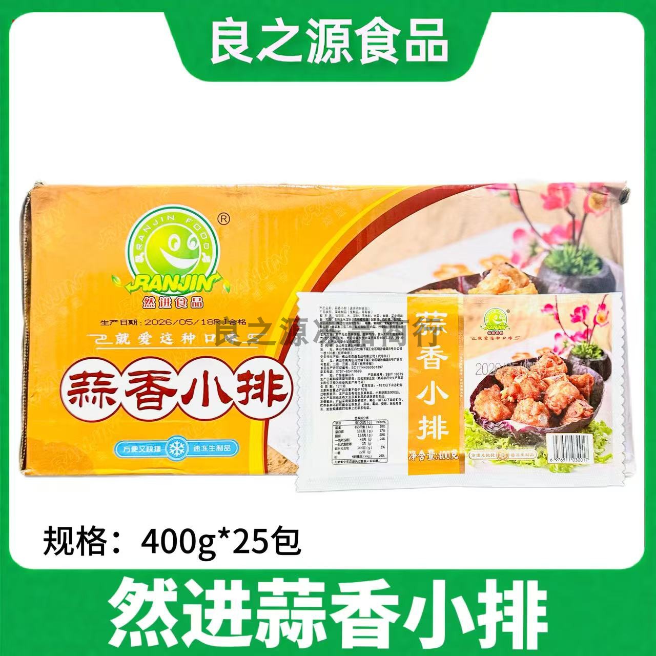 然进蒜香小排排骨猪肋骨半成品
