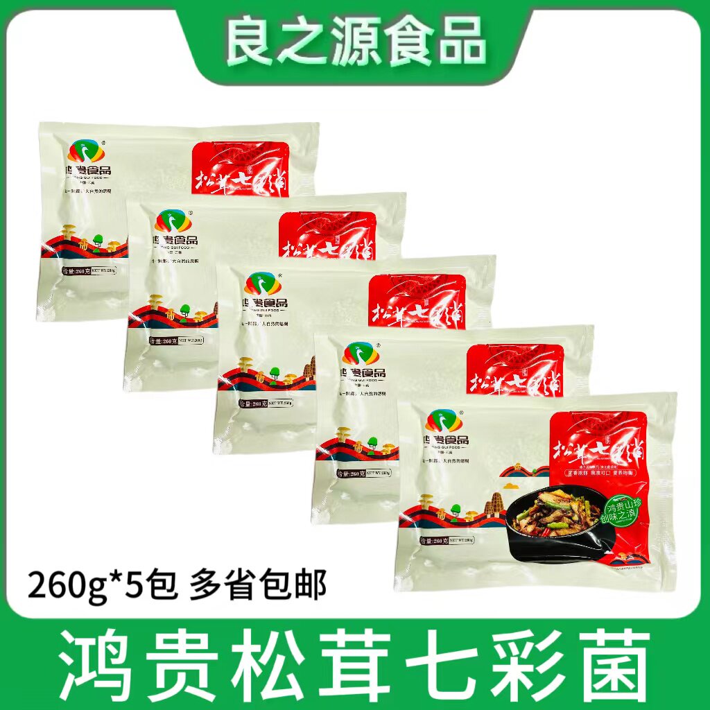 鸿贵松茸七彩菌5包*260g老人头松茸菌虎掌菌菌菇汤拼盘酒店特色菜