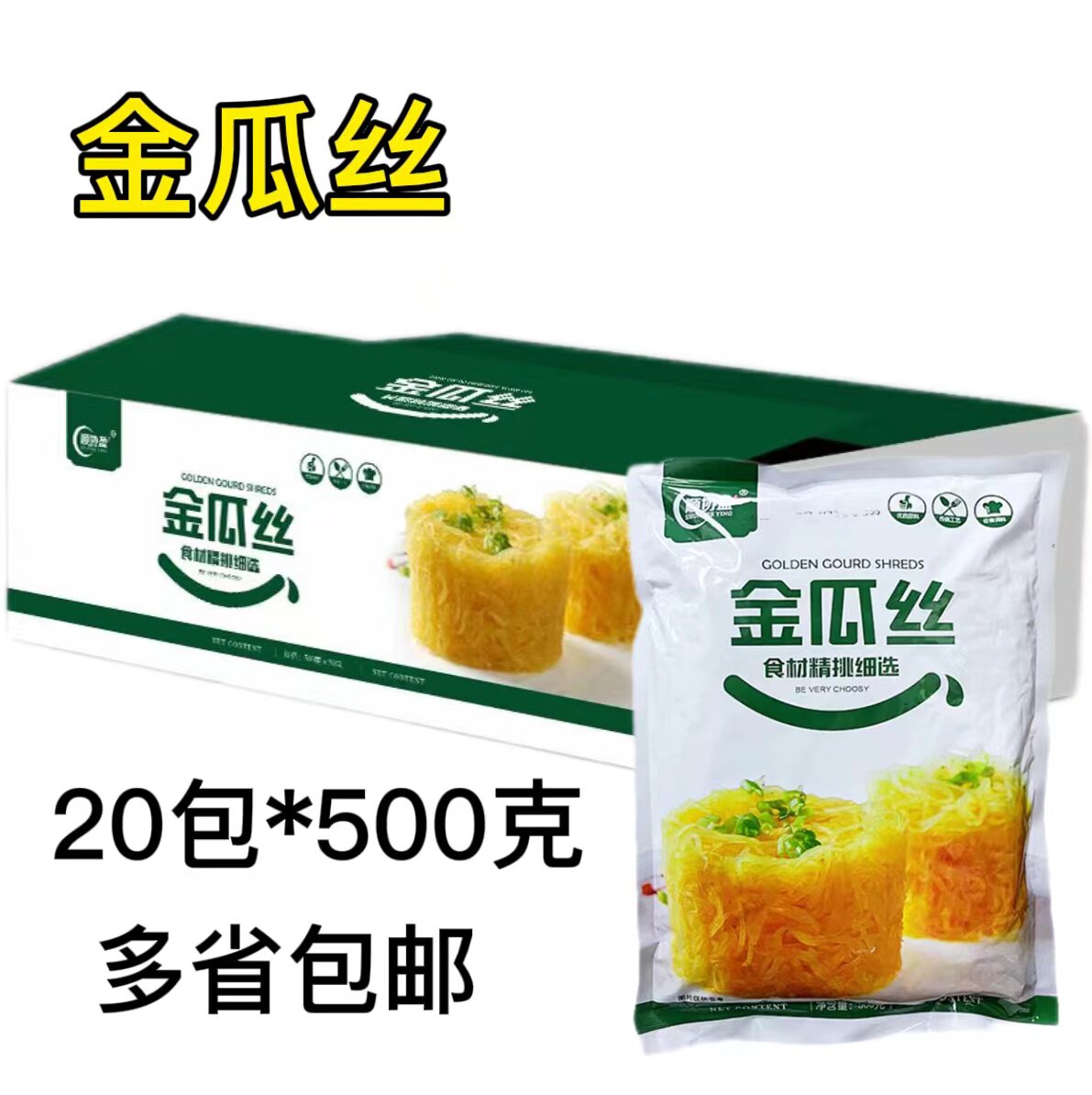 顺协盈金瓜丝20包*500g金丝瓜酒店半成品凉拌菜脆嫩爽口多省包邮
