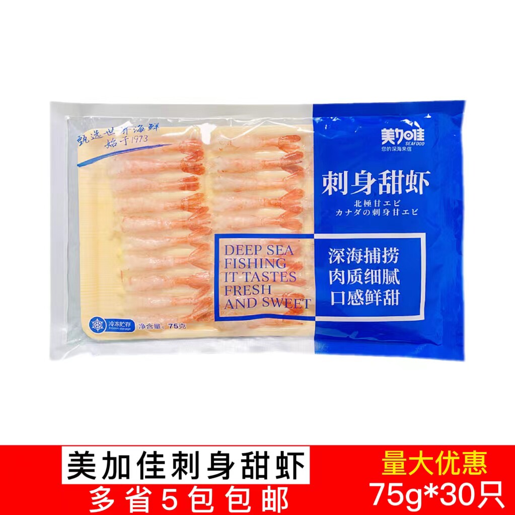 美加佳刺身甜虾去壳北极甜虾日本料理寿司即食加拿大甜虾75g*30只怎么看?