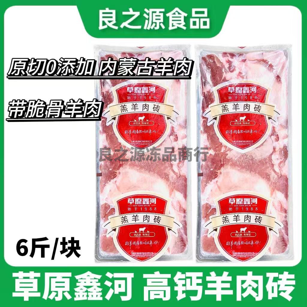 草原鑫河内蒙古羔羊肉砖原切脆骨