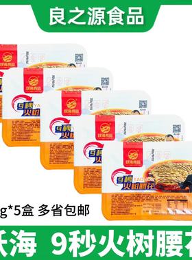 跃海9秒火树腰花半成品250g*5盒爽口花刀新鲜冷冻爆炒商用食材