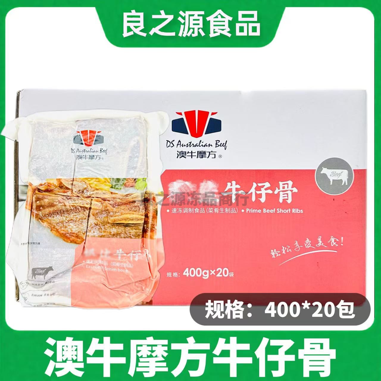 澳牛摩方牛仔骨黑椒牛排半成品