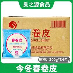 上海春卷皮整箱200克*34包冷冻春卷皮商用家用油炸小吃点心食材