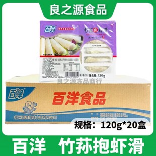 百洋竹荪抱虾滑120g*20盒火锅麻辣烫关东煮食材海底豆捞手打虾滑