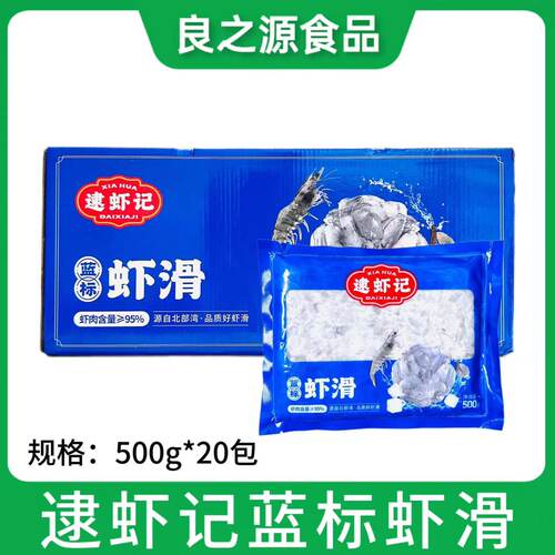逮虾记蓝标青虾滑95%虾肉含量