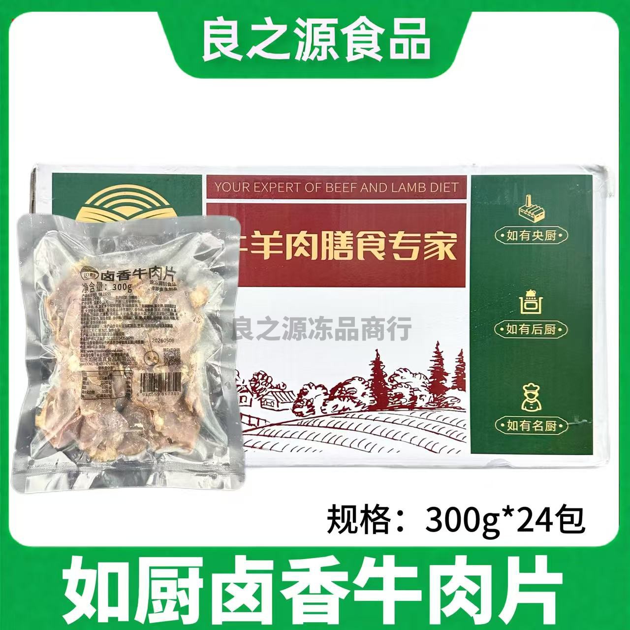 如厨卤香牛肉片清真五香牛肉小片