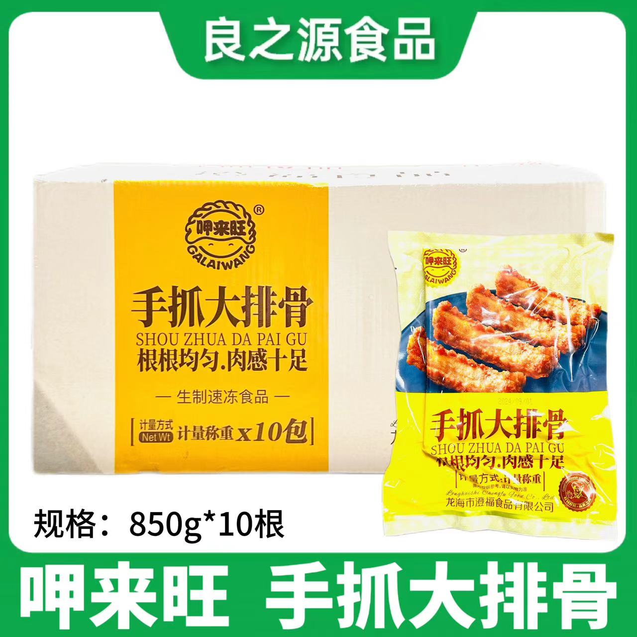 手抓大排骨蒜香腌制猪肋排