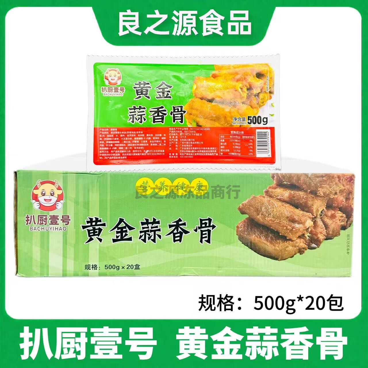 扒厨壹号黄金蒜香骨多肉好品质
