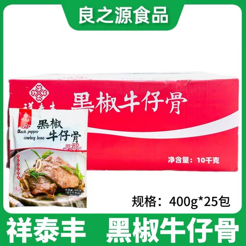 祥泰丰黑椒牛仔骨牛排牛小排牛肉