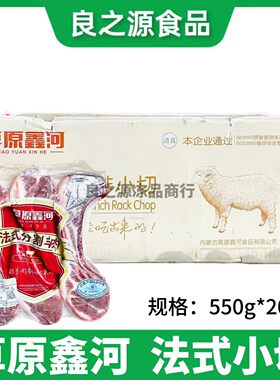 草原鑫河法式分割羊肉单骨小切