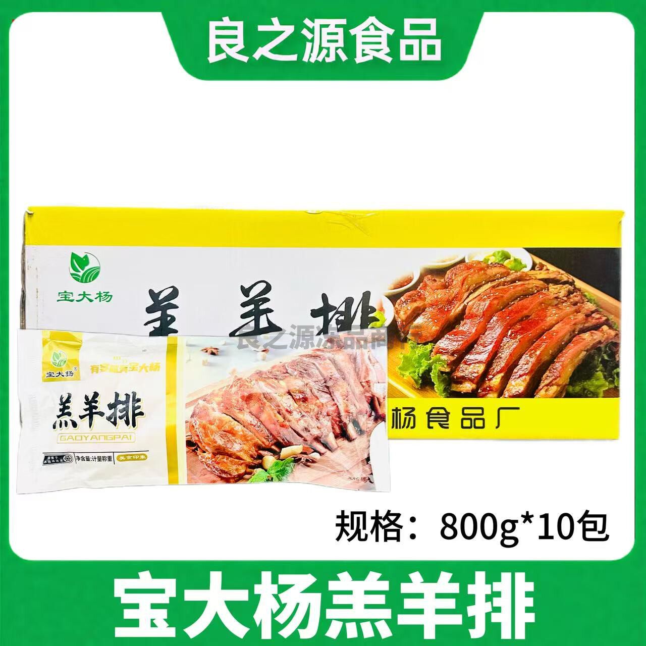 宝大杨羔羊排孜然羊排羊肋排