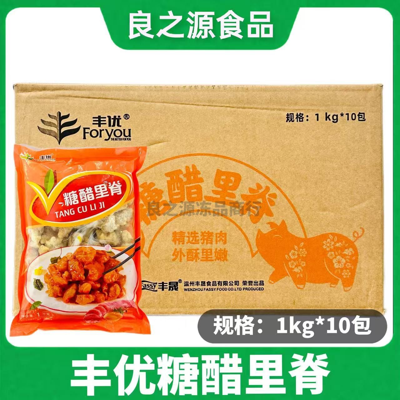 丰优糖醋里脊猪肉预制菜餐饮商用