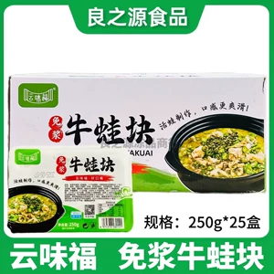 Yunweifu безмолочные кубики лягушки-быка 25 коробок 250 г маринованные перцовые лягушки сухой горшок лягушка-бык форт замороженные полуфабрикаты для коммерческого использования