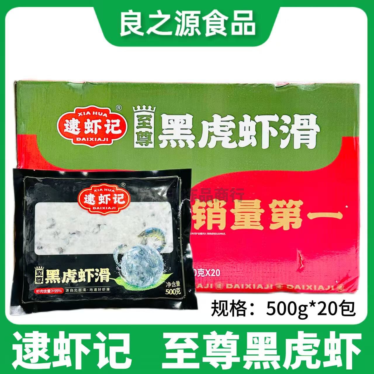 逮虾记至尊黑虎虾滑95%虾肉含量