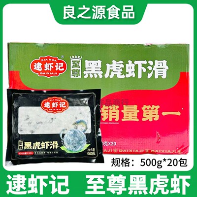 逮虾记至尊黑虎虾滑95%虾肉含量