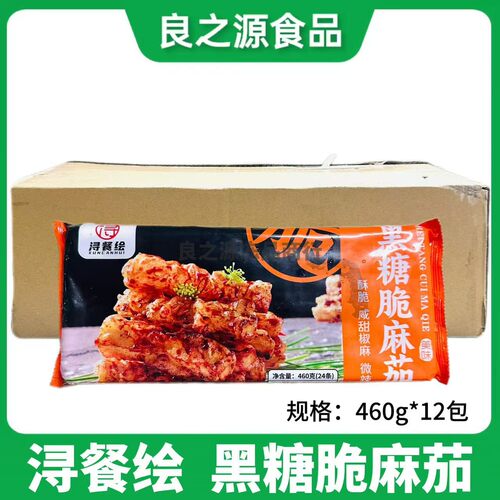 浔餐绘黑糖脆麻茄冷冻半成品素食