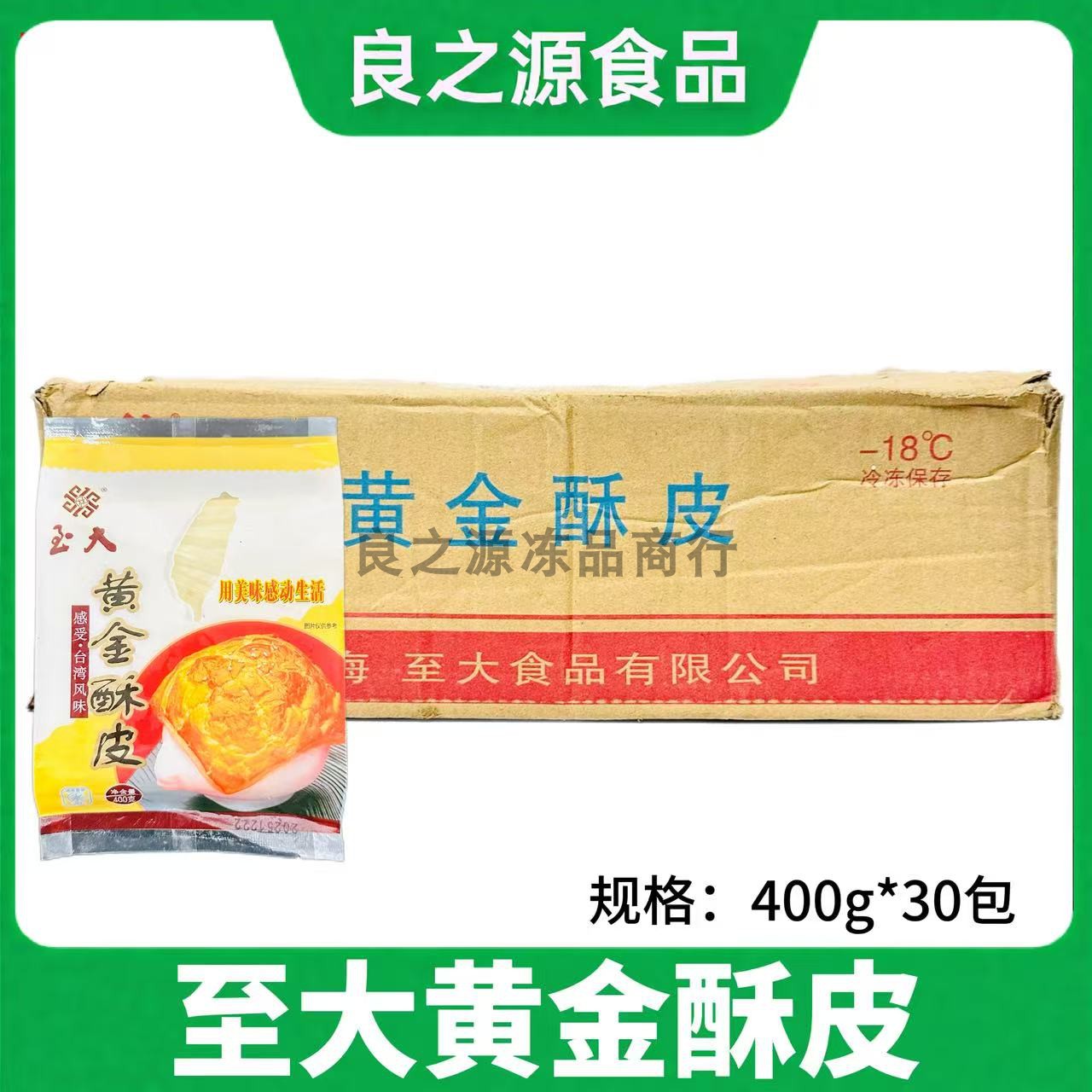 至大黄金法式酥皮烘焙点心速冻