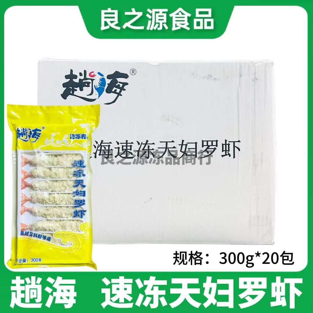 天妇罗虾越南速冻半成品