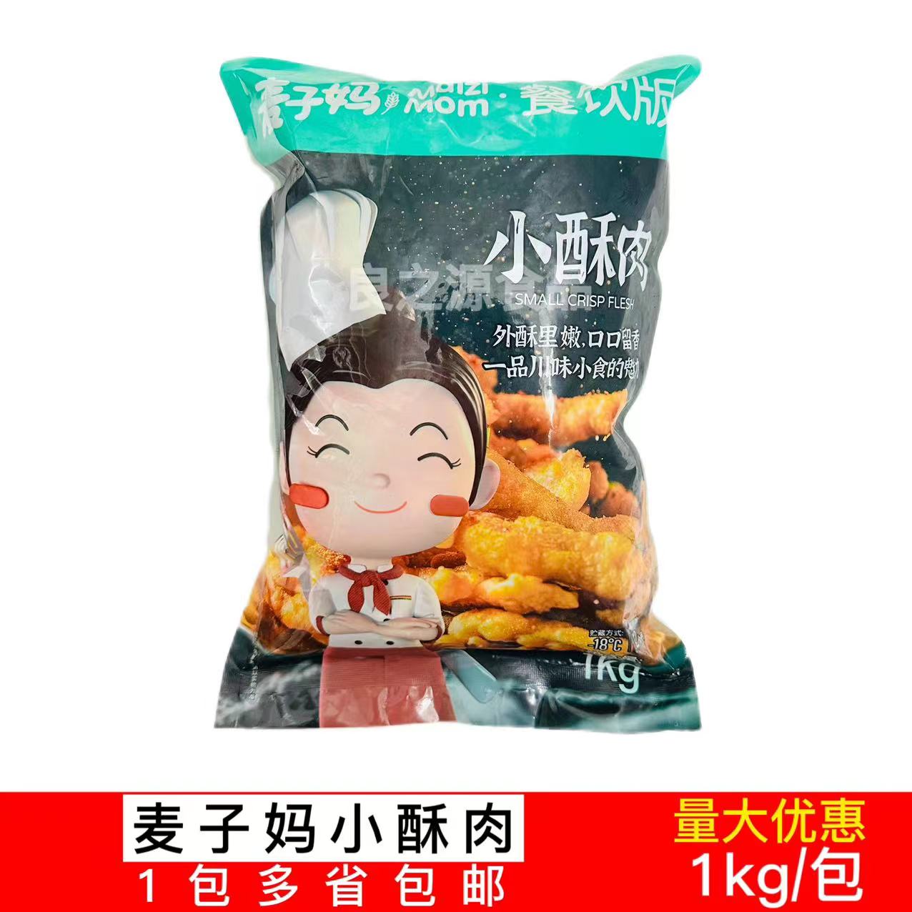 麦子妈小酥肉半成品猪肉1kg/包冷冻油炸椒麻猪肉火锅商用夜市小吃 水产肉类/新鲜蔬果/熟食 小酥肉/炸排骨/煎炸类 原图主图