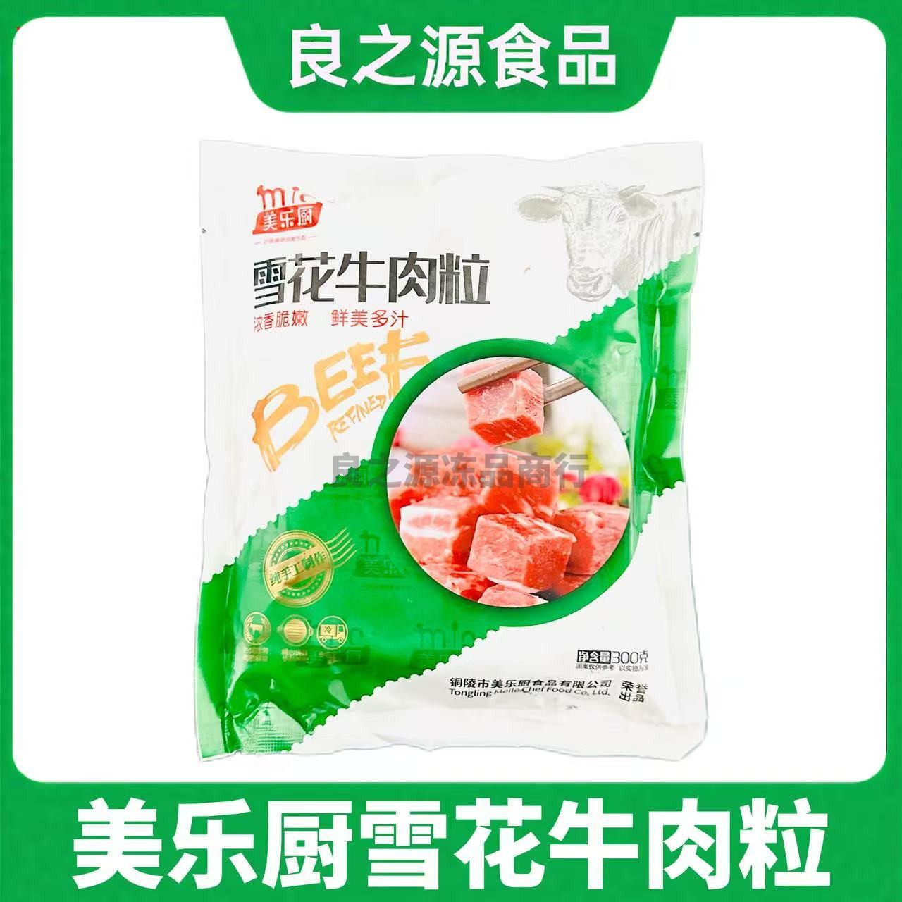 美乐厨雪花牛肉粒300g腌制牛仔粒生鲜小包装酒店冷冻半成品商用,零食/坚果/特产,牛肉类,淘宝优惠券,粉丝福利购,淘宝优惠卷