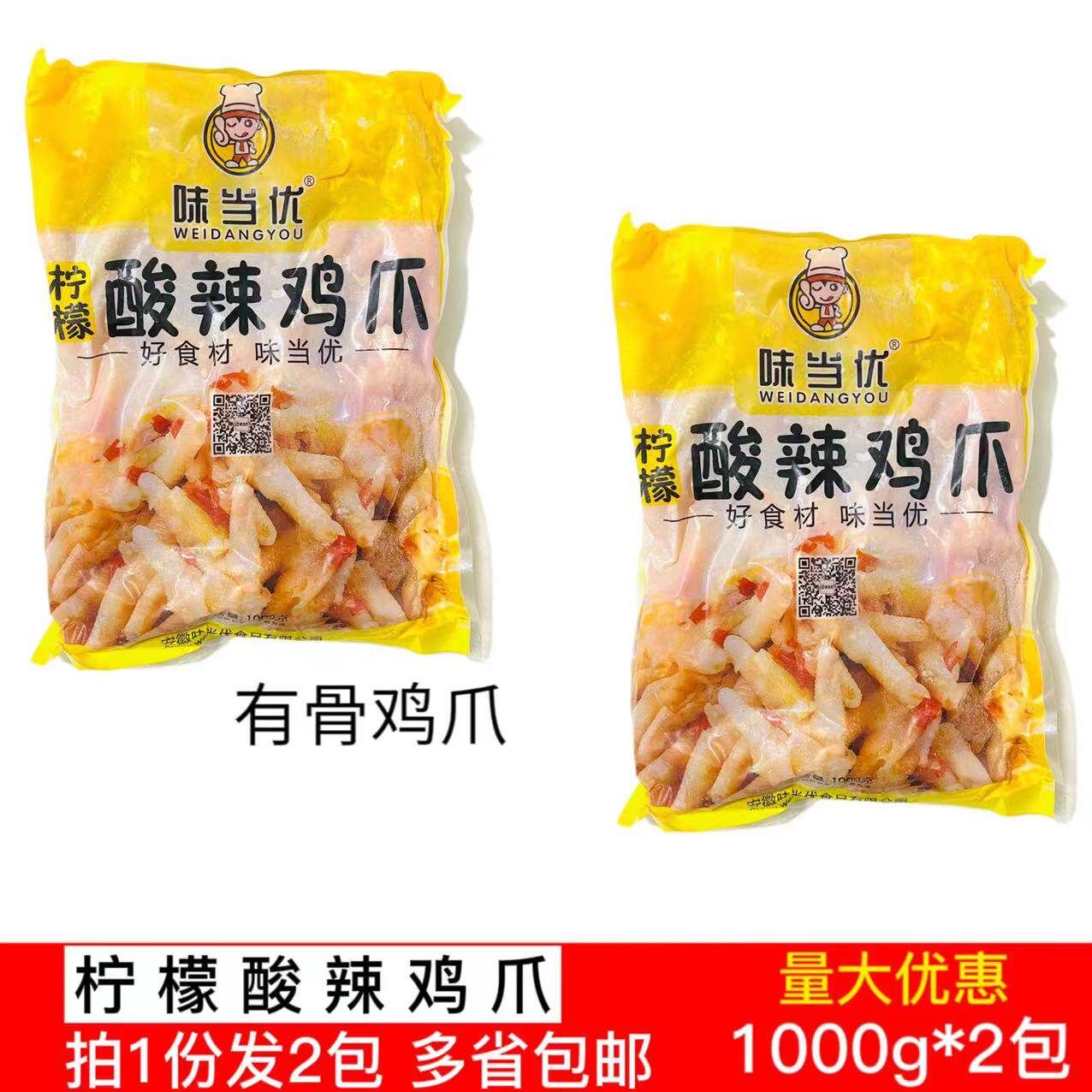 味当优酸辣鸡爪柠檬凤爪鸡肉零食