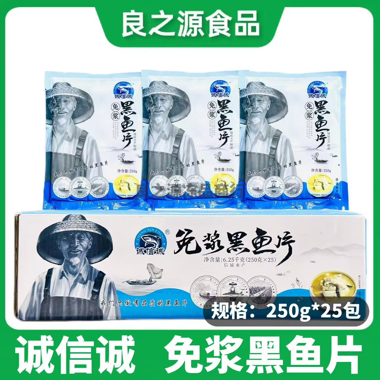 诚信诚免浆黑鱼片酸菜鱼新鲜冷冻