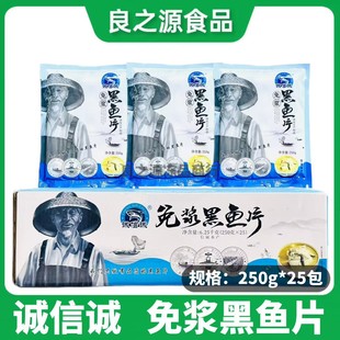 诚信诚免浆黑鱼片整箱250g25包酸菜鱼火锅新鲜冷冻腌制半成品商用