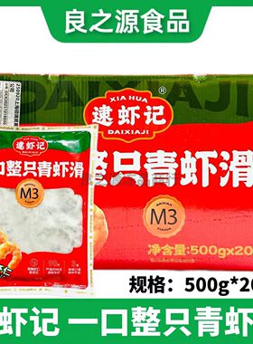 逮虾记一口整只青虾滑冷冻半成品