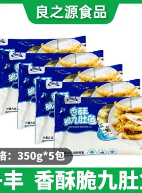 舟丰香酥脆九肚鱼天妇罗小白龙350g*5包椒盐龙头鱼豆腐鱼半成品