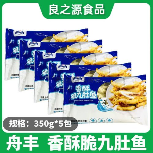 舟丰香酥脆九肚鱼天妇罗小白龙350g*5包椒盐龙头鱼豆腐鱼半成品