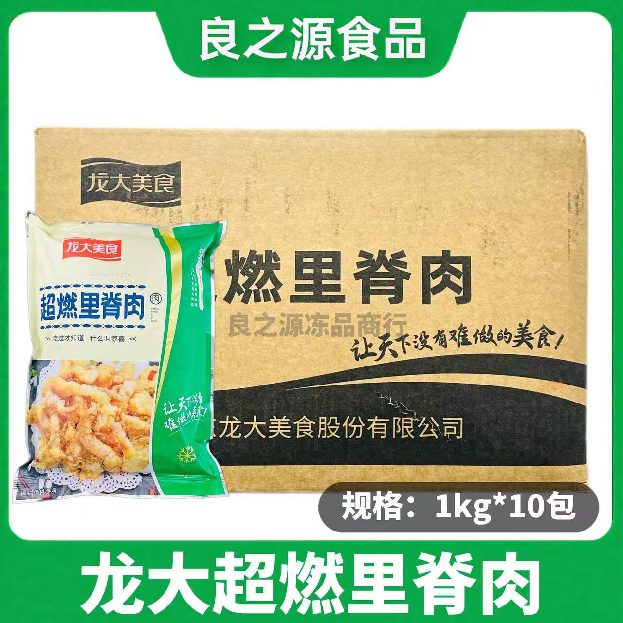龙大超燃里脊肉裹粉猪肉条半成品