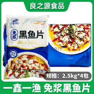 一鑫一渔免浆黑鱼片新鲜冷冻酸菜鱼半成品火锅无刺食材2.5kg*4包