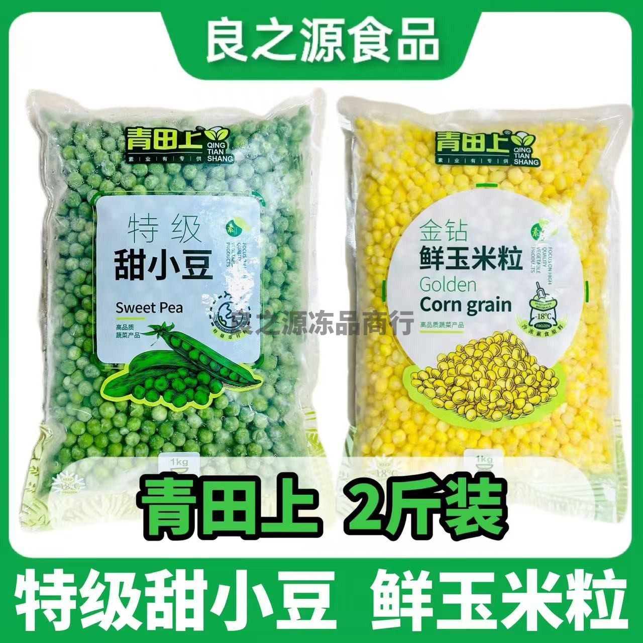 青田上甜小豆1kg新西兰青豆冷冻甜豌豆甜豆仁速冻青豆家用商用