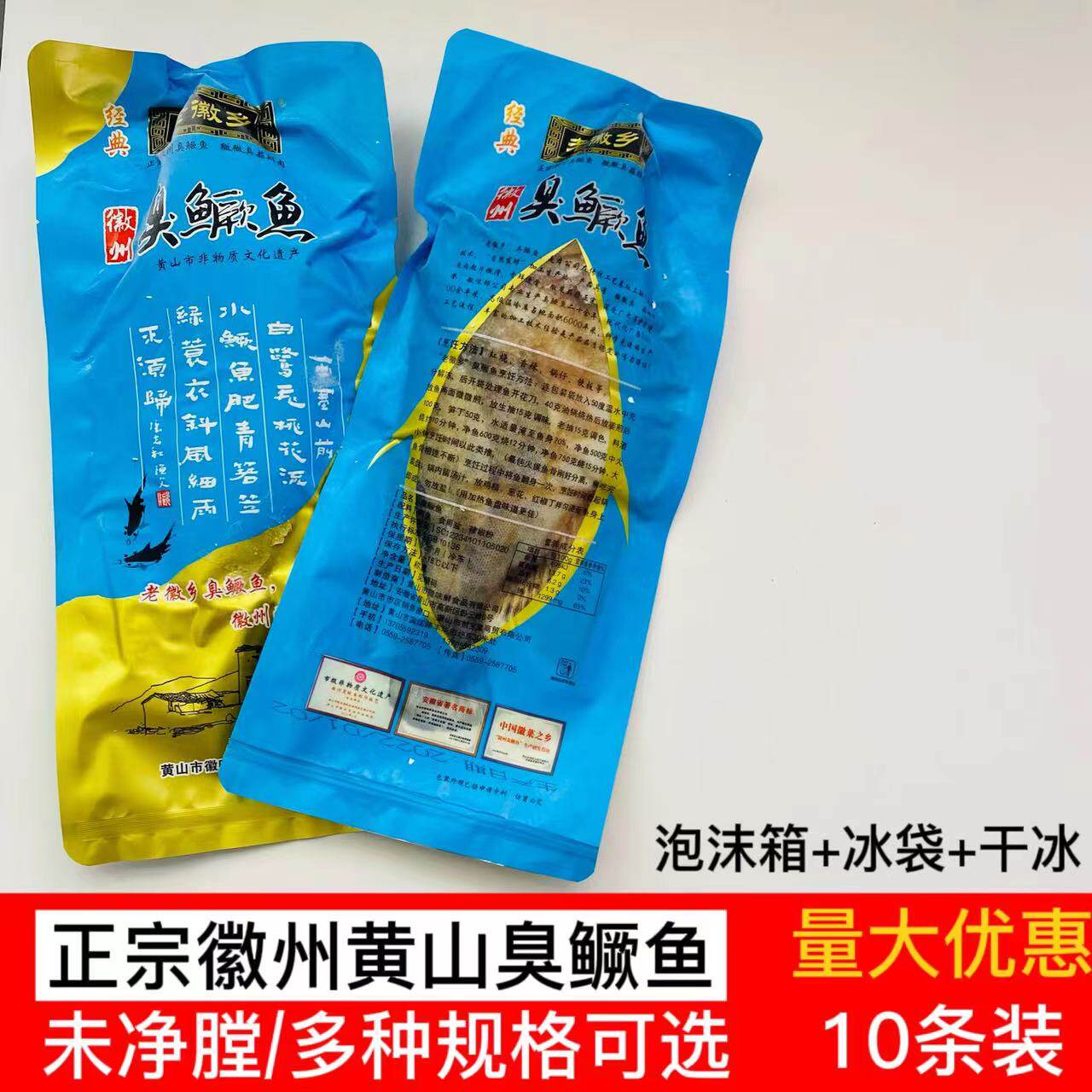 老徽乡臭鳜鱼黄山市臭鲑鱼臭桂鱼