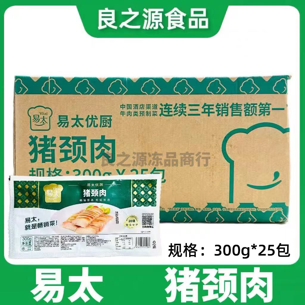易太猪颈肉腌制猪肉青冷冻半成品