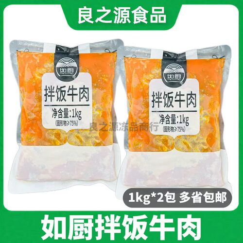 如厨拌饭牛肉米村款新鲜牛肉粒