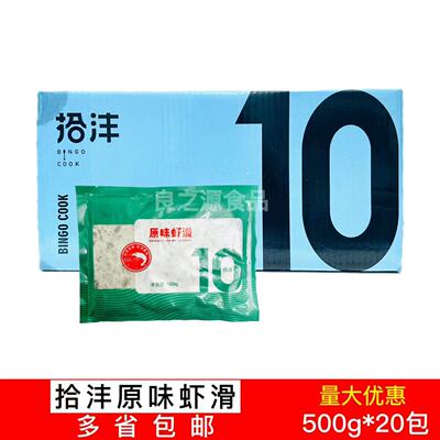 Shifeng 3A, крупнозернистые скользкие креветки, 500 г * 20 упаковок, креветки в горячем горшке, скользкая паста из морских бобов, ингредиенты, фрикадельки из свежей пасты из креветок