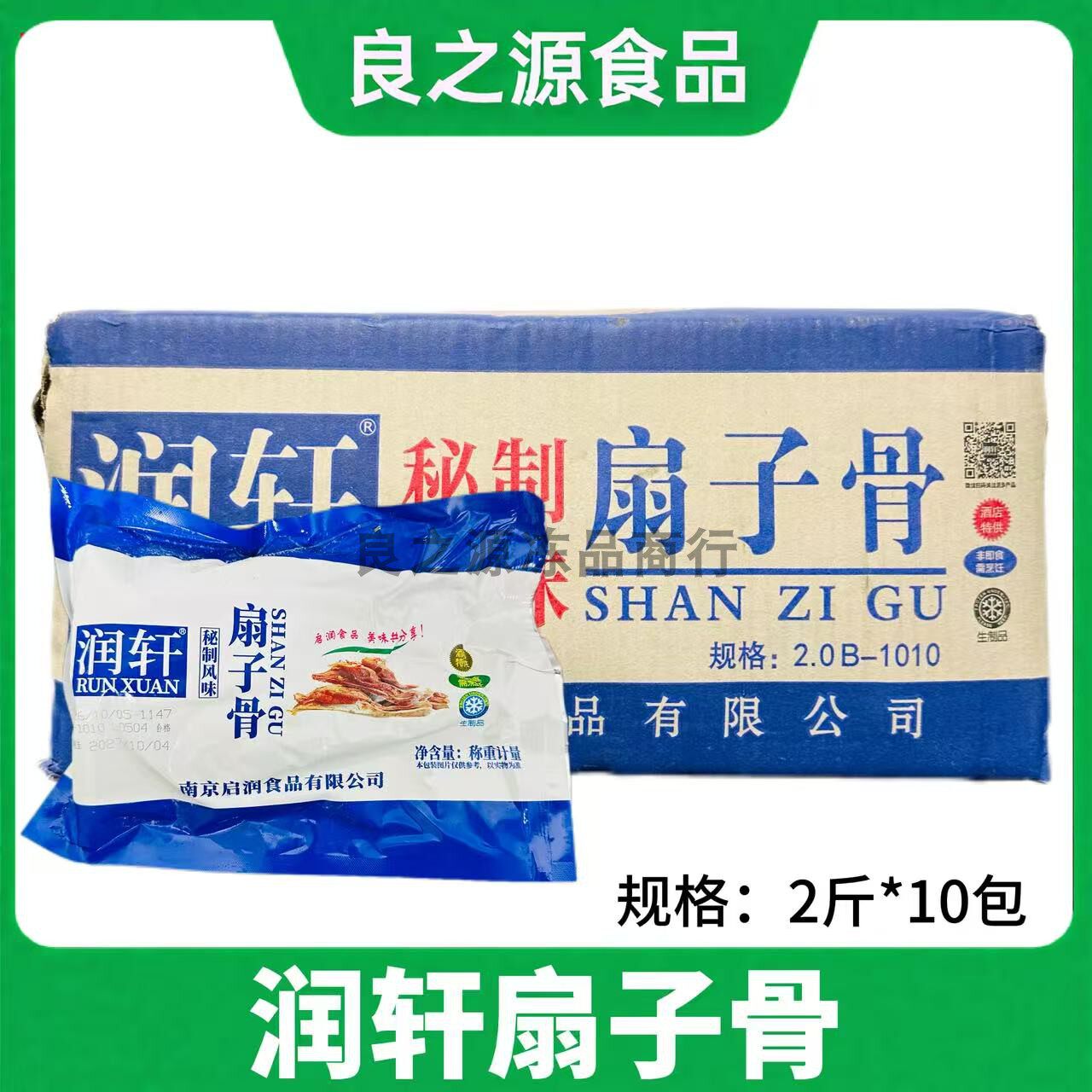 润轩扇子骨半成品手抓扇子骨冷冻腌制猪排猪扇骨酒店整箱商用批发